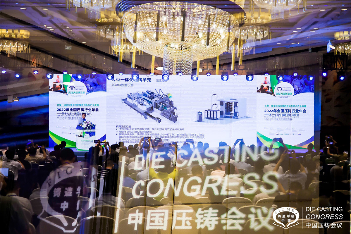 2022全國(guó)壓鑄年會(huì)，品成金屬制品在會(huì)議上交流一體化壓鑄相關(guān)技術(shù)