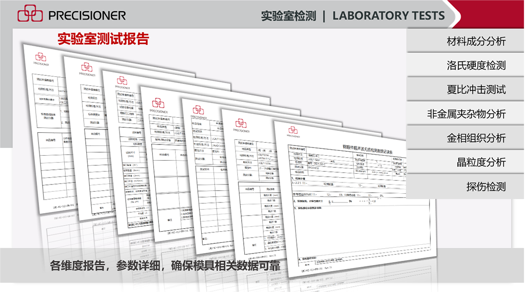 品成金屬實(shí)驗(yàn)室自2022年已開通對(duì)外檢測(cè)服務(wù)，歡迎壓鑄行業(yè)各同仁惠臨我司參觀。