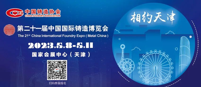 品成壓鑄模具設(shè)計：第二十一屆中國國際鑄造博覽會新聞發(fā)布會