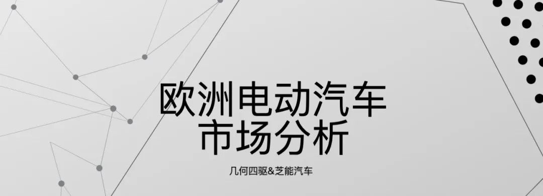 插電混動(dòng)為何在歐洲市場(chǎng)遇冷？