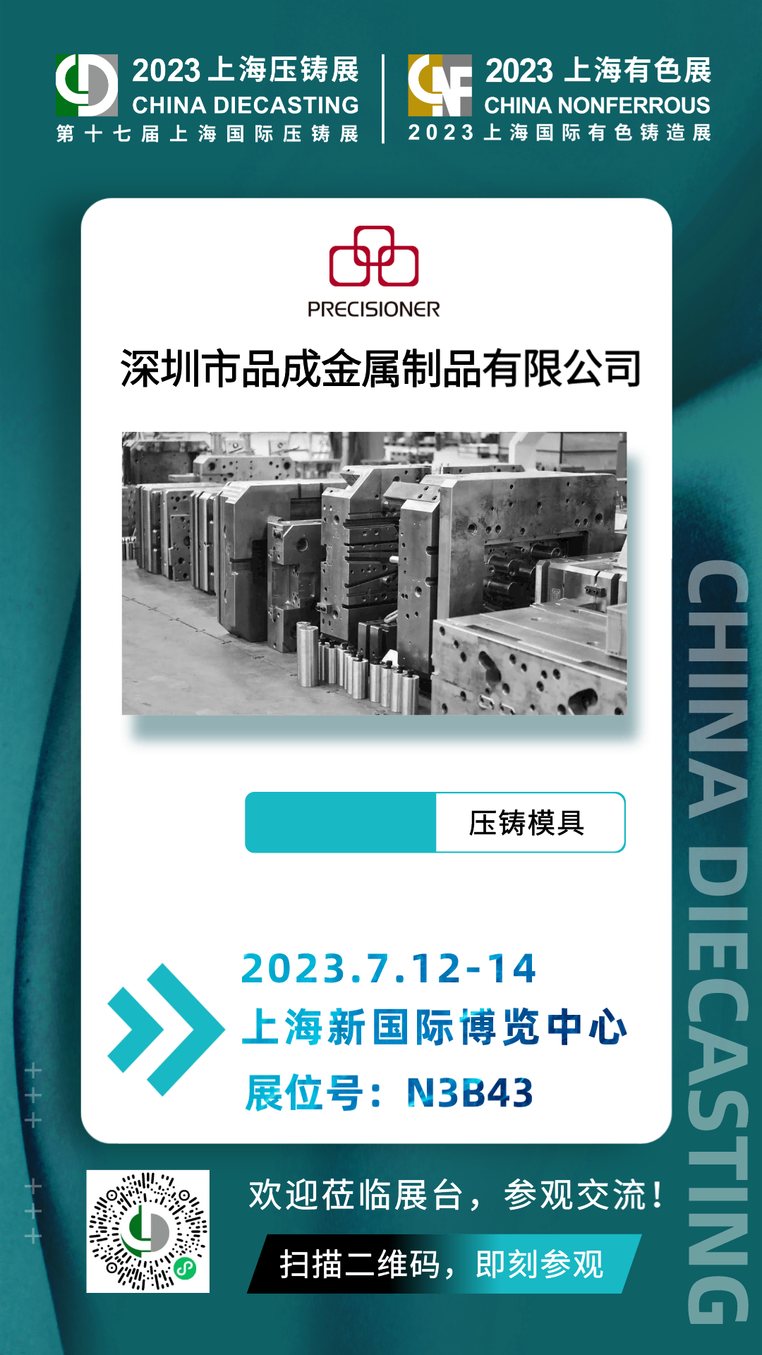 上海有色壓鑄展火熱進行時，品成金屬【展位N3-B43】