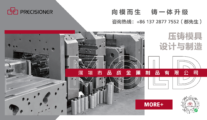 品成金屬為客戶提供壓鑄模具的整體解決方案 品成金屬為客戶提供壓鑄模具的整體解決方案