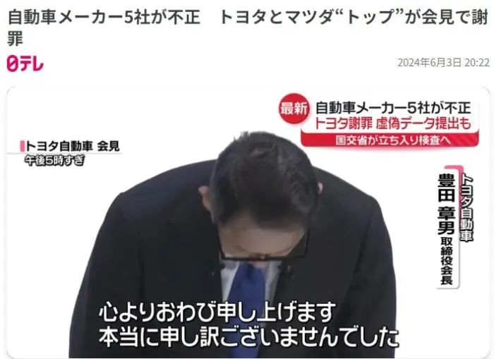 豐田汽車公司曝出“存在測(cè)試違規(guī)、提交虛假數(shù)據(jù)”