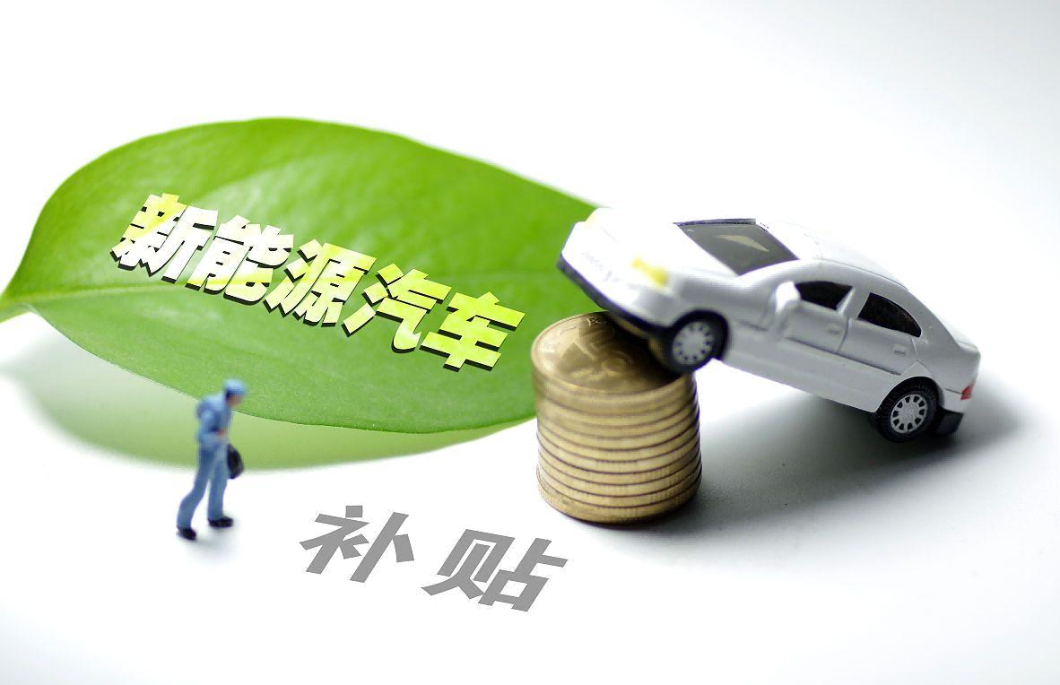 工信部等三部門發(fā)布《關(guān)于2026-2027年減免車輛購置稅新能源汽車產(chǎn)品技術(shù)要求的公告》